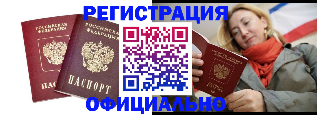 временная регистрация в квартире в Коле