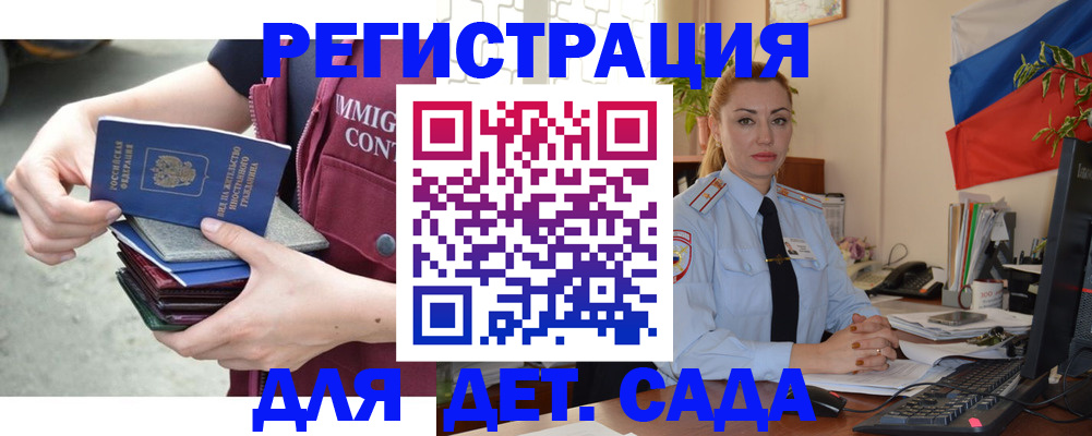 временная регистрация для всех в Коле